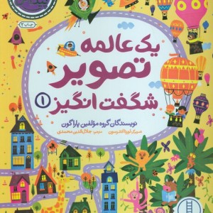 یک عالمه تصویر شگفت انگیز 1