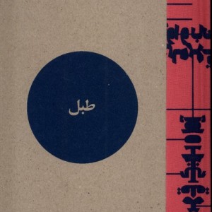 مجله فرهنگی و هنری طبل شماره 13 شهریور1402
