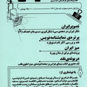 مجله نقد نمایش شماره 4 ، تابستان1402 یکشنبه