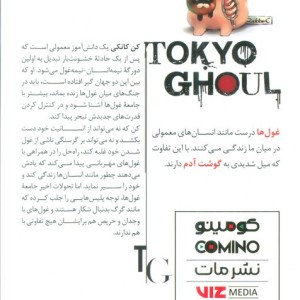 مانگا فارسی غول توکیو 2