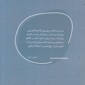 کتاب تعقیب من تا قبر شالگردن