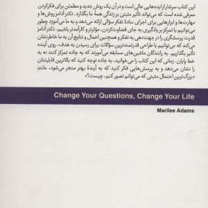 کتاب سوالاتت را تغییر بده تا زندگی ات تغییر کند