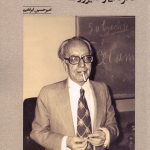 احمد فردید دگرثانی وصیرورت پرسش