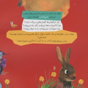 چون و چرا حیوانات