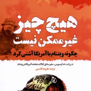 هیچ چیز غیرممکن نیست میراث اهل قلم