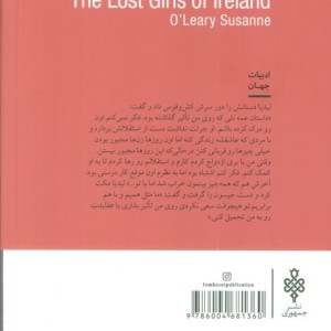 دختران گمشده ی ایرلند