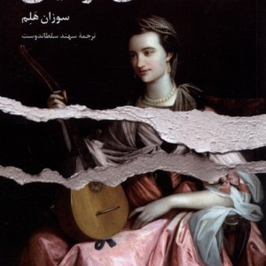روان شناسی موسیقی ققنوس