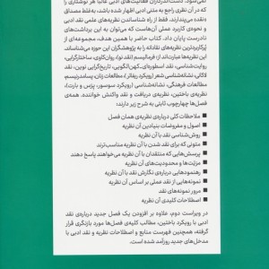 نظریه و نقد ادبی جلد دوم