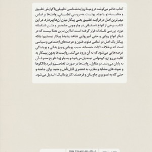 پیکار روایت