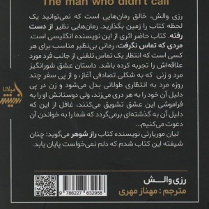 مردی که تماس نگرفت