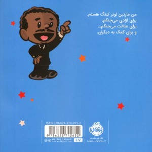 من مارتین لوتر کینگ هستم!
