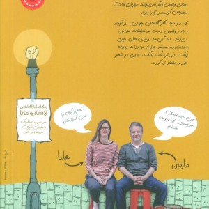 بنگاه کارآگاهی لاسه و مایا نشر پریان