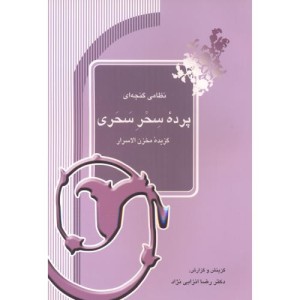 کتاب پرده سحر سحری