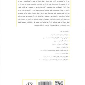 شاهکارهای شرلوک هلمز نشر مروارید