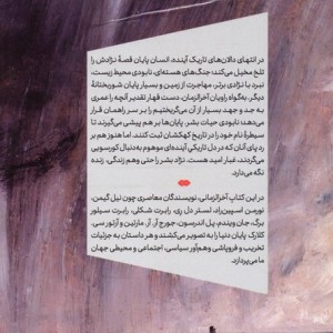 پایان دنیا