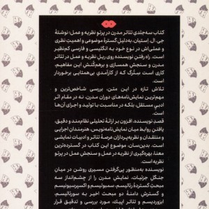 تئاتر مدرن در پرتو نظریه و عمل 1