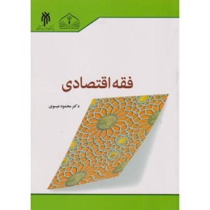 فقه اقتصادی
