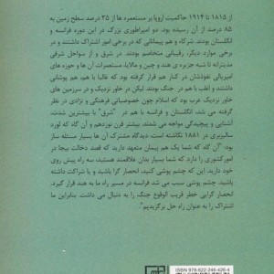 کتاب شرق شناسی شمیز،رقعی،علم