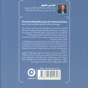 16 قانون موثر ارتباط