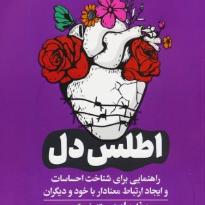اطلس دل نشر گوتنبرگ