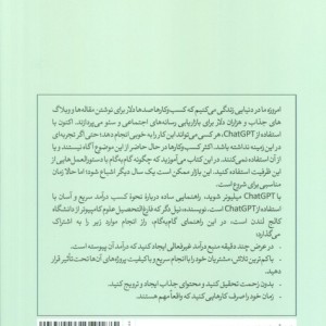 با چت جی پی تی میلیونر شوید