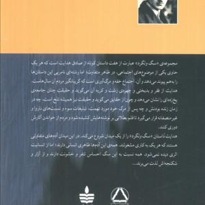 سگ ولگرد شمیز،رقعی،به سخن مجید