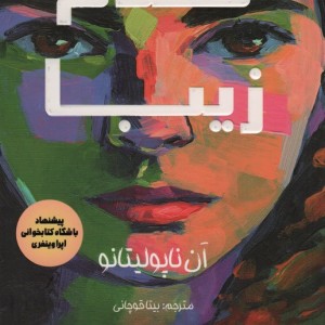 سلام زیبا نشر کانیار