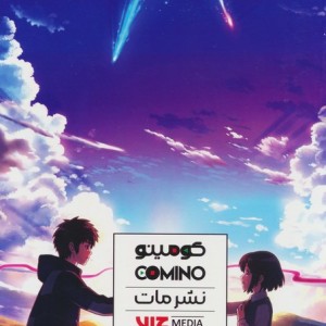 مانگا پلاس فارسی اسم تو 3جلدی