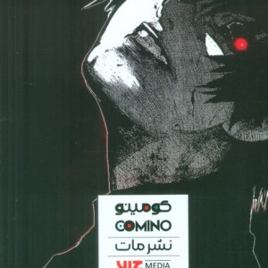 مانگا پلاس فارسی غول توکیو 3جلدی