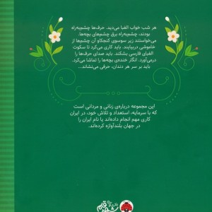 زنان و مردانی که ایران را ساخته اند
