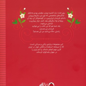 زنان و مردانی که ایران را ساخته اند نشر شهر قلم قطع رحلی