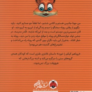 روباهم کیکم را خورد