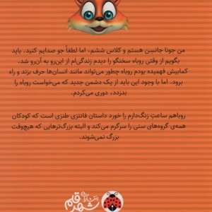 روباهم ساعت زنگ دارم را خورد