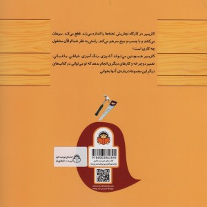 کازیمیر نجاری می کند