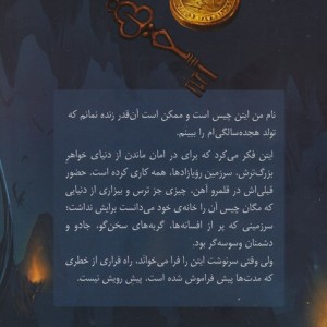 رویازاد آهنین 5 - کاگاوا جولی