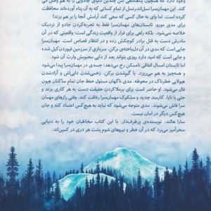 هیون فال جلداول - سارا هالند