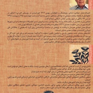 مازاری - عبدالرحمان عمادی