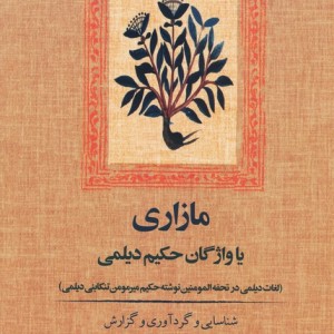 مازاری - عبدالرحمان عمادی