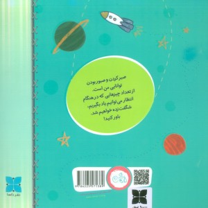 مهم ترین توانایی من صبر است
