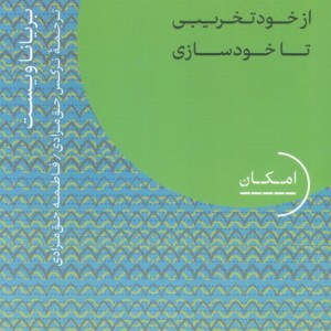 تو کوه هستی