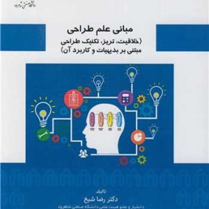 مبانی علم طراحی