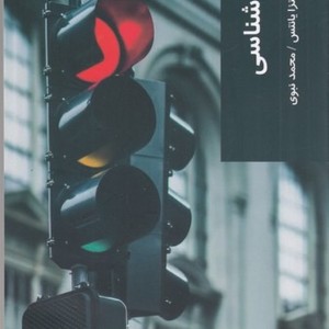 قدم اول نشانه شناسی شیرازه کتاب ما