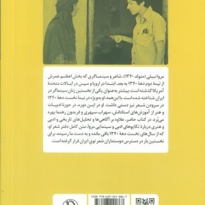 مروا نبیلی شاعر و سینماگر نشر مروارید