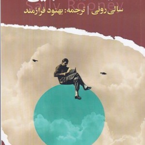 دنیای زیبا کجایی شمیز،رقعی،ایهام
