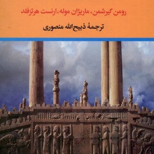 سرزمین جاوید 4جلدی نگاه
