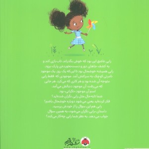 قصه دختری که نگران بود