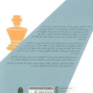 تصمیم گیری دروضعیت های متعادل شطرنج