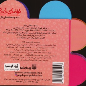 ترانه های نی نی به چه مامانی دارم