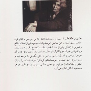 عشق و اطلاعات - کاریل چرچیل