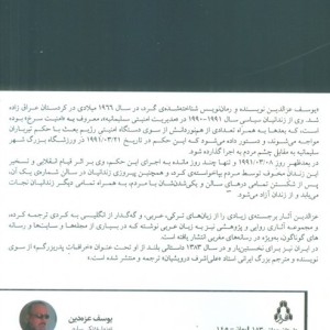 تنها روز سرد - یوسف عزالدین